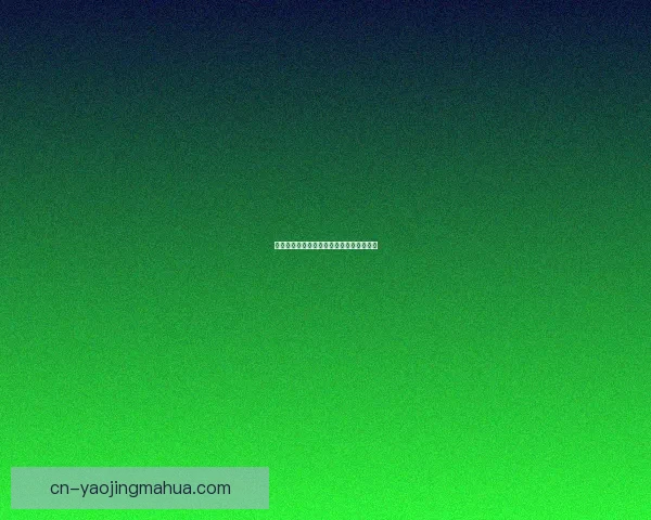 魅力直播，点亮你的夜晚，开启无限精彩！